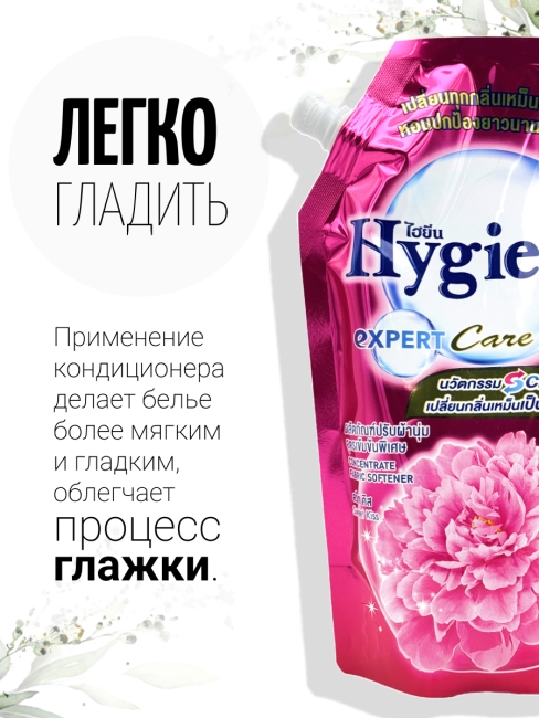 Hygiene Кондиционер концентрат для белья парфюмированный Сладкий поцелуй Softener Concentrate Sweet Kiss, 480 мл Hygiene Кондиционер концентрат для белья парфюмированный Сладкий поцелуй Softener Concentrate Sweet Kiss, 480 мл