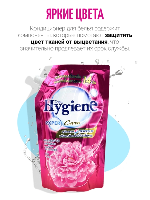 Hygiene Кондиционер концентрат для белья парфюмированный Сладкий поцелуй Softener Concentrate Sweet Kiss, 480 мл Hygiene Кондиционер концентрат для белья парфюмированный Сладкий поцелуй Softener Concentrate Sweet Kiss, 480 мл