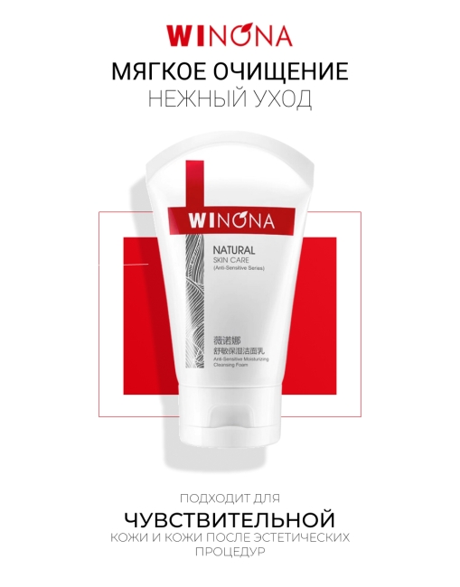 Winona Увлажняющая пенка для умывания для чувствительной кожи Anti-Sensitive Moisturizing Cleansing Foam, 80 г