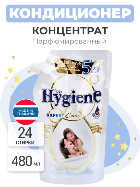 Hygiene Кондиционер концентрат для белья парфюмированный Молочное прикосновение Expert Care Milky Touch, 480 мл