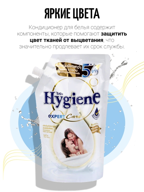 Hygiene Кондиционер концентрат для белья парфюмированный Молочное прикосновение Expert Care Milky Touch, 480 мл