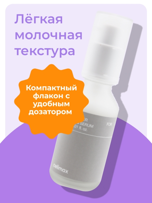 Celimax Сыворотка для лица с комплексом церамидов Dual Barrier Boosting Serum, 30 мл Celimax Сыворотка для лица с комплексом церамидов Dual Barrier Boosting Serum, 30 мл