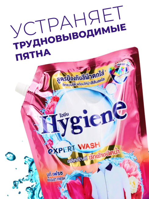 Hygiene Гель-концентрат для стирки парфюмированный Свежий букет Expert Wash Bouquet Fresh, 1300 мл Hygiene Гель-концентрат для стирки парфюмированный Свежий букет Expert Wash Bouquet Fresh, 1300 мл