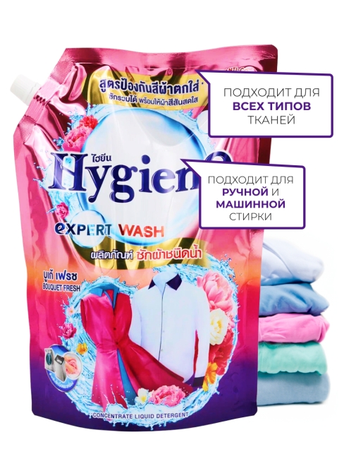 Hygiene Гель-концентрат для стирки парфюмированный Свежий букет Expert Wash Bouquet Fresh, 1300 мл Hygiene Гель-концентрат для стирки парфюмированный Свежий букет Expert Wash Bouquet Fresh, 1300 мл
