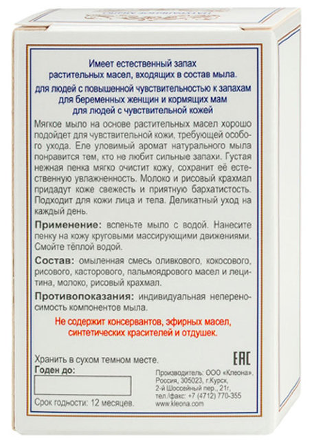 Kleona Натуральное мыло без запаха Белый рис, 130 г Kleona Натуральное мыло без запаха Белый рис, 130 г