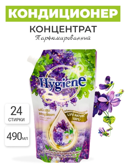 Hygiene Кондиционер концентрат для белья парфюмированный Утренний бутон Softener Concentrate Morning Bloom, 490 мл