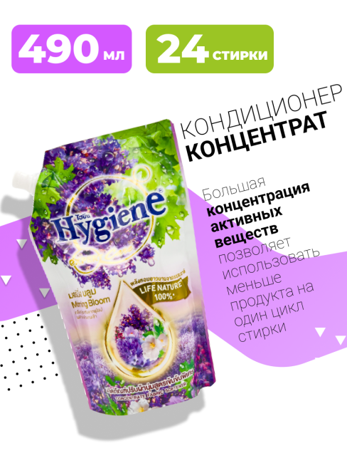 Hygiene Кондиционер концентрат для белья парфюмированный Утренний бутон Softener Concentrate Morning Bloom, 490 мл