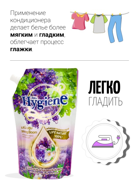 Hygiene Кондиционер концентрат для белья парфюмированный Утренний бутон Softener Concentrate Morning Bloom, 490 мл