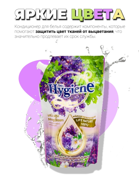 Hygiene Кондиционер концентрат для белья парфюмированный Утренний бутон Softener Concentrate Morning Bloom, 490 мл