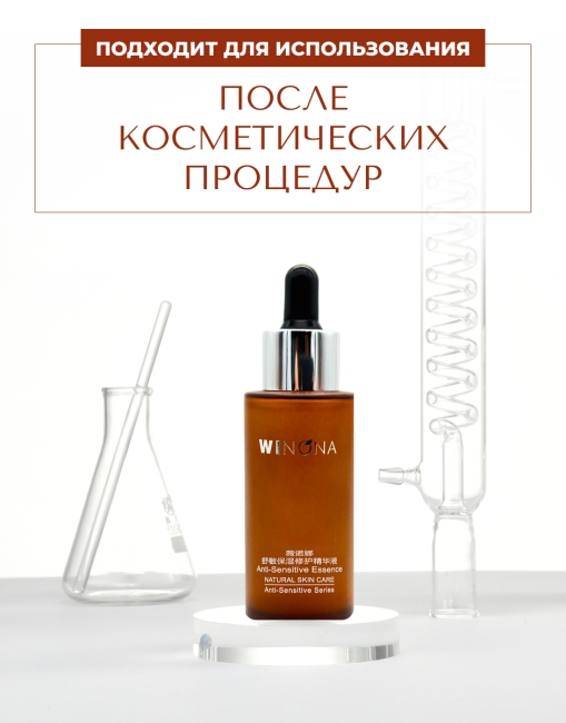 Winona Эссенция для чувствительной кожи лица Anti-Sensitive Essence, 50 мл Winona Эссенция для чувствительной кожи лица Anti-Sensitive Essence, 50 мл