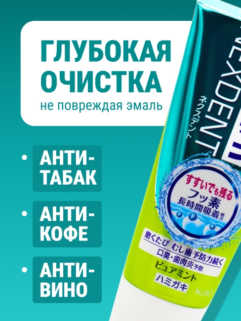 KAO Зубная паста от кариеса с микрогранулами прохладная мята Clear Clean Nexdent Pure Mint, 120 г