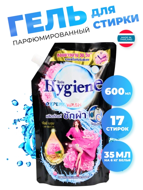 Hygiene Гель для стирки парфюмированный Цветок пиона Detergent Peony Bloom, 600 мл
