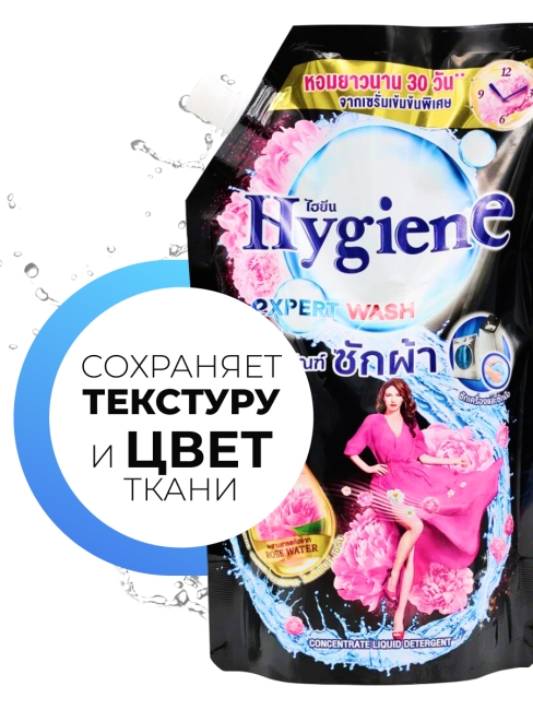 Hygiene Гель для стирки парфюмированный Цветок пиона Detergent Peony Bloom, 600 мл
