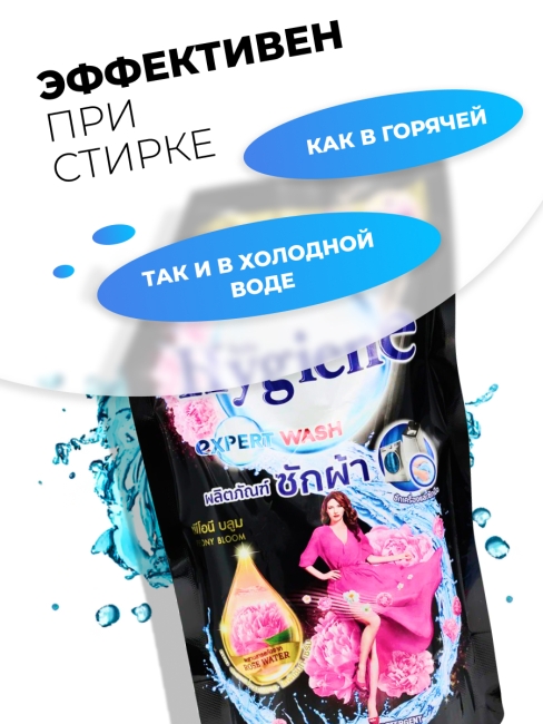 Hygiene Гель для стирки парфюмированный Цветок пиона Detergent Peony Bloom, 600 мл