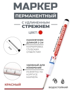 Leto Маркер строительный разметочный перманентный для глубоких отверстий красный Long Nib Marker PM-8916 Red, 1 шт