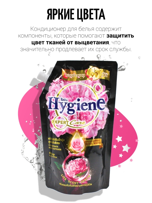 Hygiene Кондиционер концентрат для белья парфюмированный Цветок пиона Softener Concentrate Peony Bloom, 480 мл Hygiene Кондиционер концентрат для белья парфюмированный Цветок пиона Softener Concentrate Peony Bloom, 480 мл