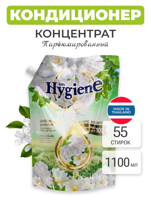 Hygiene Кондиционер концентрат для белья парфюмированный Весенняя магнолия Nature Spring Magnolia White, 1100 мл