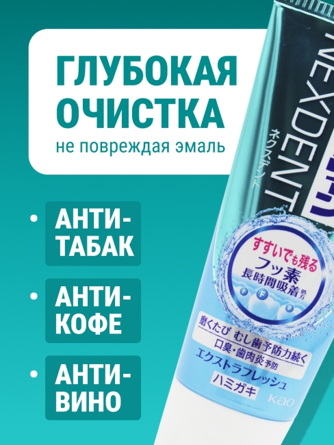 KAO Зубная паста от кариеса с микрогранулами экстра свежесть Clear Clean Nexdent Extra Fresh, 120 г