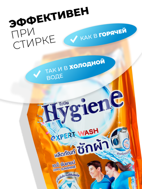 Hygiene Гель-концентрат для стирки парфюмированный Счастье солнечного дня Detergent Happy Sunshinе, 600 мл