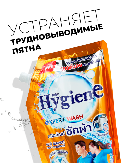 Hygiene Гель-концентрат для стирки парфюмированный Счастье солнечного дня Detergent Happy Sunshinе, 600 мл