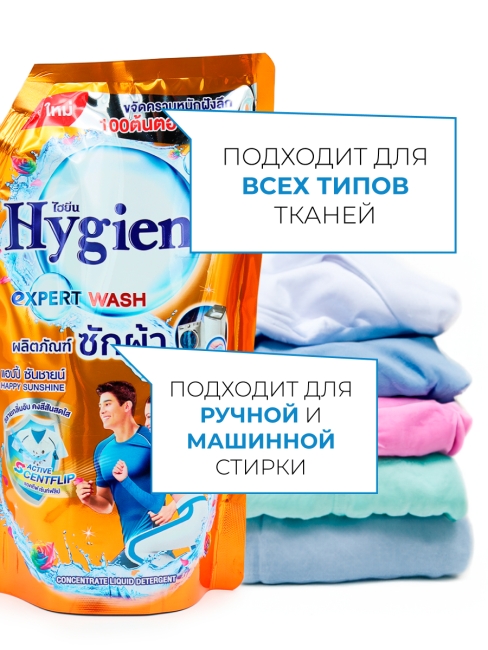 Hygiene Гель-концентрат для стирки парфюмированный Счастье солнечного дня Detergent Happy Sunshinе, 600 мл