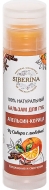 Siberina Бальзам для губ Апельсин-корица, 5 мл