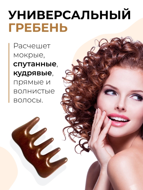 Гребень гуаша для массажа головы и тела Антистресс из полированного сандалового дерева Венера, 9,5 х 5,5 см