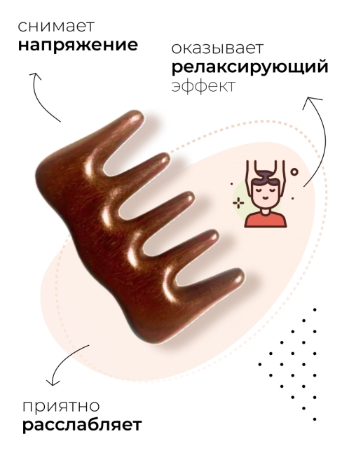 Гребень гуаша для массажа головы и тела Антистресс из полированного сандалового дерева Венера, 9,5 х 5,5 см