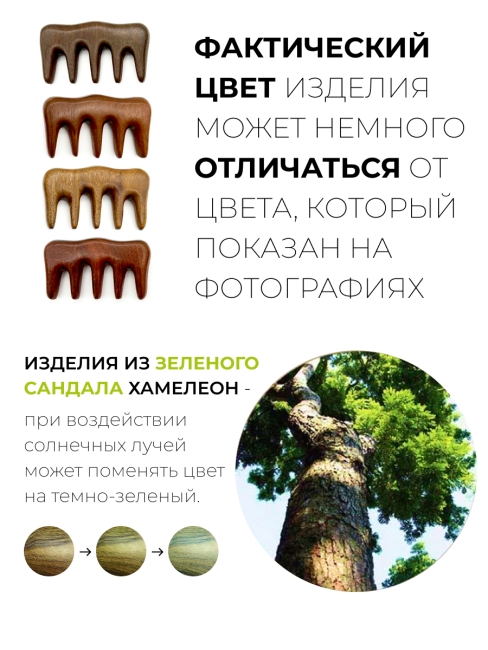 Гребень гуаша для массажа головы и тела Антистресс из полированного сандалового дерева Венера, 9,5 х 5,5 см