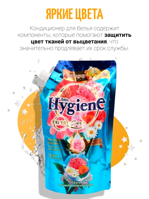 Hygiene Кондиционер концентрат для белья парфюмированный Солнечный поцелуй Softener Concentrate Sunkiss Blooming, 480 мл Hygiene Кондиционер концентрат для белья парфюмированный Солнечный поцелуй Softener Concentrate Sunkiss Blooming, 480 мл