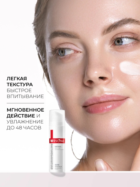 Winona Экстра увлажняющая эмульсия для лица Extra Moisturizing Emulsion, 50 г