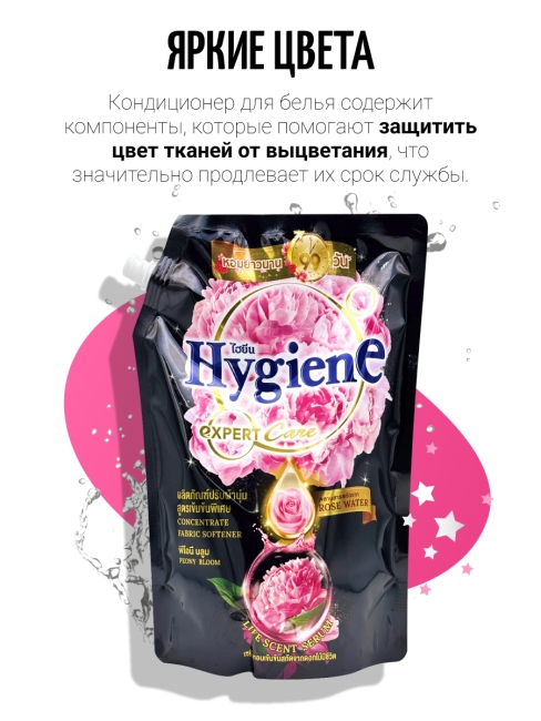 Hygiene Кондиционер концентрат для белья парфюмированный Цветок пиона Fabric Softener Peony Bloom, 1100 мл