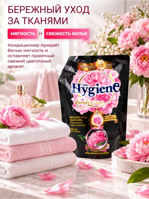 Hygiene Кондиционер концентрат для белья парфюмированный Цветок пиона Fabric Softener Peony Bloom, 1000 мл