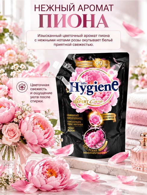 Hygiene Кондиционер концентрат для белья парфюмированный Цветок пиона Fabric Softener Peony Bloom, 1000 мл