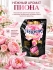 Hygiene Кондиционер концентрат для белья парфюмированный Цветок пиона Fabric Softener Peony Bloom, 1000 мл