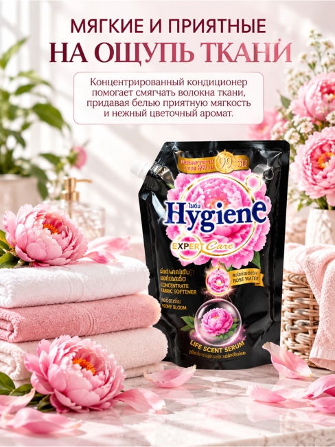 Hygiene Кондиционер концентрат для белья парфюмированный Цветок пиона Fabric Softener Peony Bloom, 1000 мл