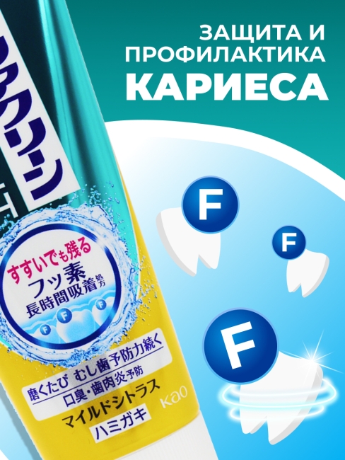 KAO Зубная паста от кариеса с микрогранулами цитрус и нежная мята Clear Clean Nexdent Mild Citrus, 120 г