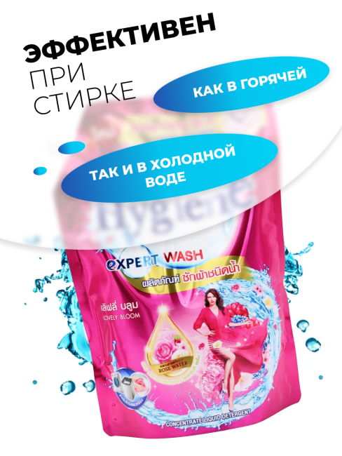 Hygiene Гель-концентрат для стирки парфюмированный Очаровательный бутон Detergent Lovely Bloom, 1400 мл