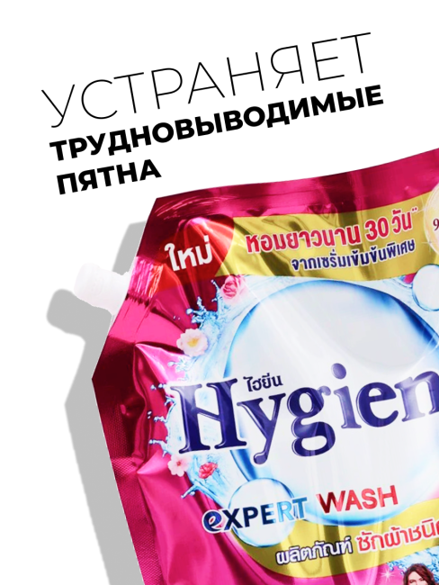 Hygiene Гель-концентрат для стирки парфюмированный Очаровательный бутон Detergent Lovely Bloom, 1400 мл
