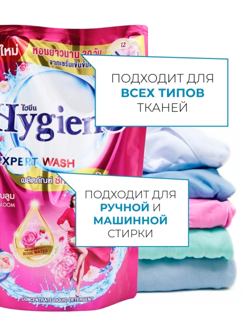 Hygiene Гель-концентрат для стирки парфюмированный Очаровательный бутон Detergent Lovely Bloom, 1400 мл