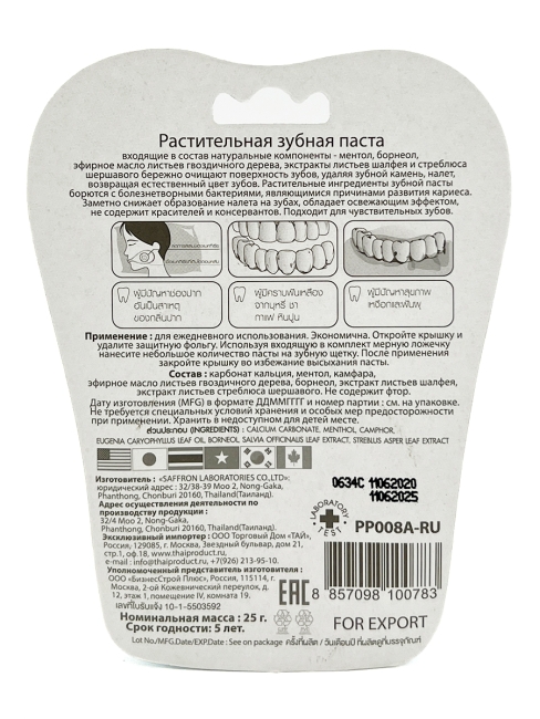 Prim Perfect Растительная зубная паста в блистере Herbal Toothpaste, 25 г Prim Perfect Растительная зубная паста в блистере Herbal Toothpaste, 25 г