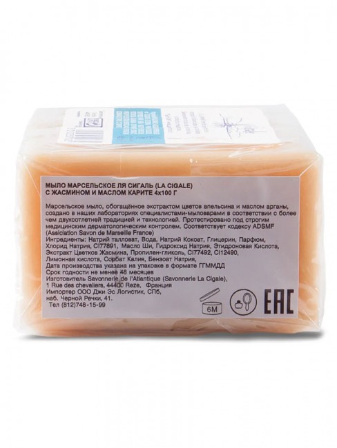 La Cigale Мыло марсельское Жасмин и Каритэ, 4*100 г