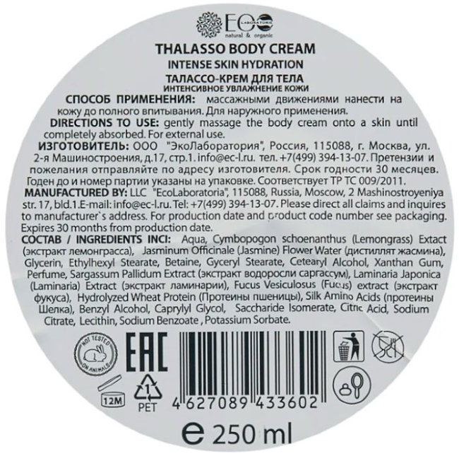 Ecolab Крем для тела Талассо Интенсивное увлажнение кожи, 250 мл