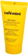 Кафе Красоты Le Cafe Mimi Крем-баттер для рук Питательный "Витаминный коктейль", 50 мл