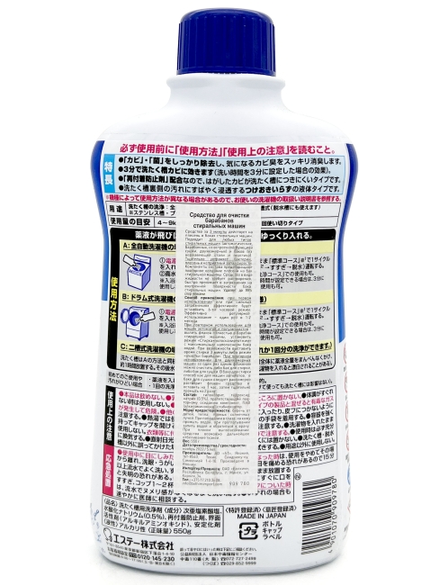 ST Средство для очистки барабанов стиральных машин Ultra Powers, 550 мл