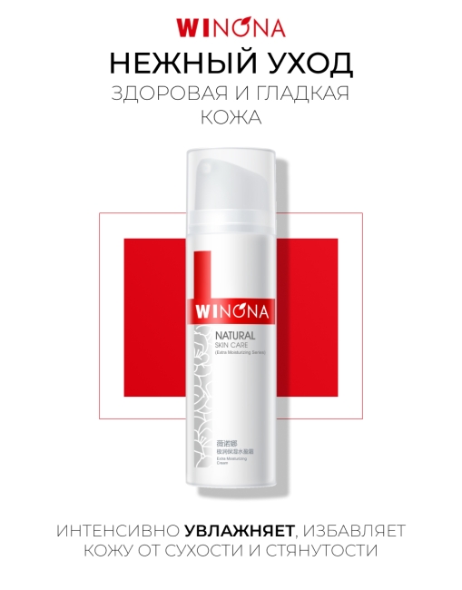 Winona Увлажняющий крем для лица Extra Moisturizing Cream, 50 г Winona Увлажняющий крем для лица Extra Moisturizing Cream, 50 г