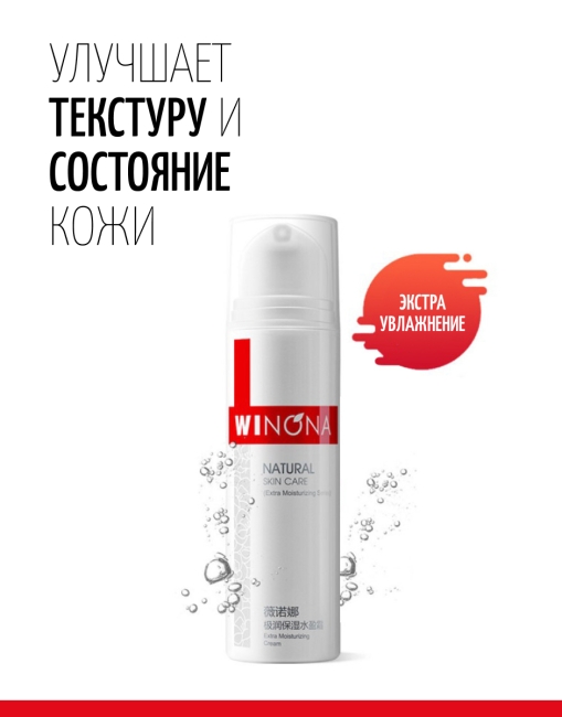 Winona Увлажняющий крем для лица Extra Moisturizing Cream, 50 г Winona Увлажняющий крем для лица Extra Moisturizing Cream, 50 г