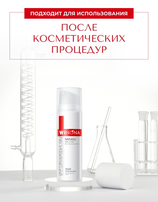 Winona Увлажняющий крем для лица Extra Moisturizing Cream, 50 г Winona Увлажняющий крем для лица Extra Moisturizing Cream, 50 г