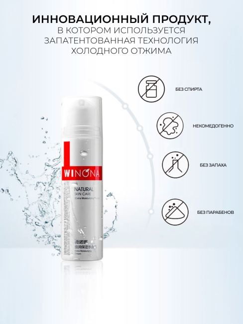 Winona Увлажняющий крем для лица Extra Moisturizing Cream, 50 г Winona Увлажняющий крем для лица Extra Moisturizing Cream, 50 г