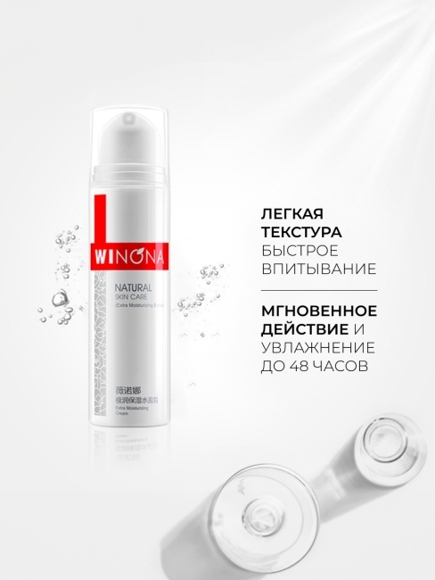 Winona Увлажняющий крем для лица Extra Moisturizing Cream, 50 г Winona Увлажняющий крем для лица Extra Moisturizing Cream, 50 г